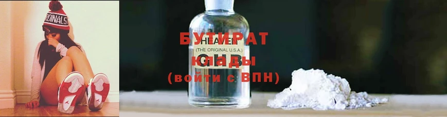 Бутират Butirat  Мирный 